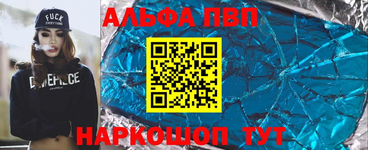 Alpha PVP крисы CK Менделеевск