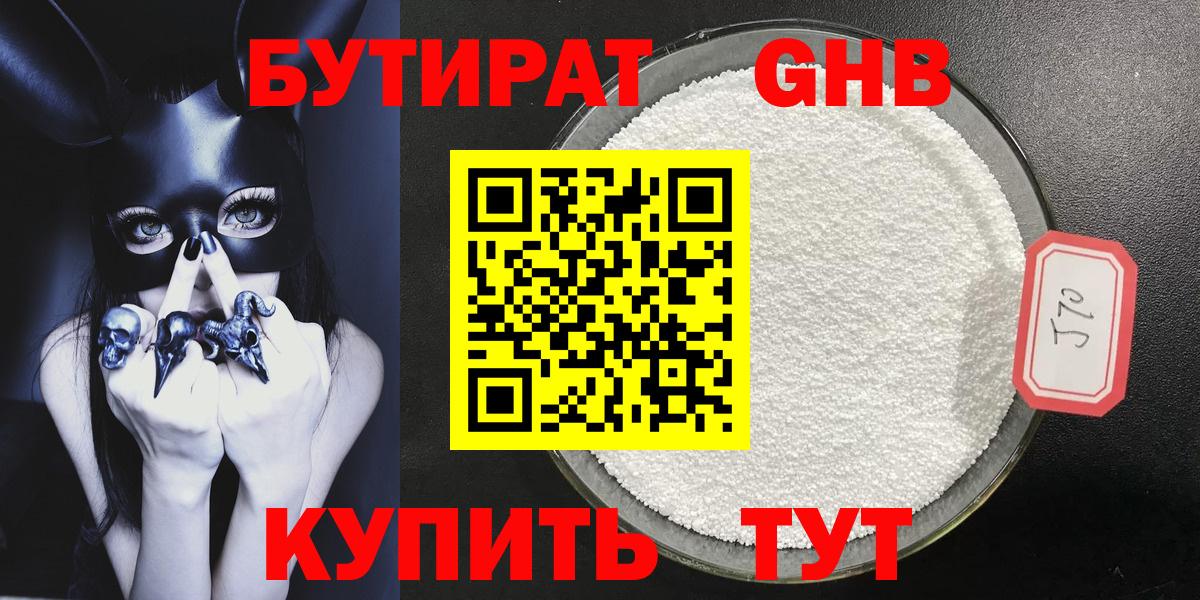 Бутират бутик  Вход с VPN  БУТИРАТ  Менделеевск 