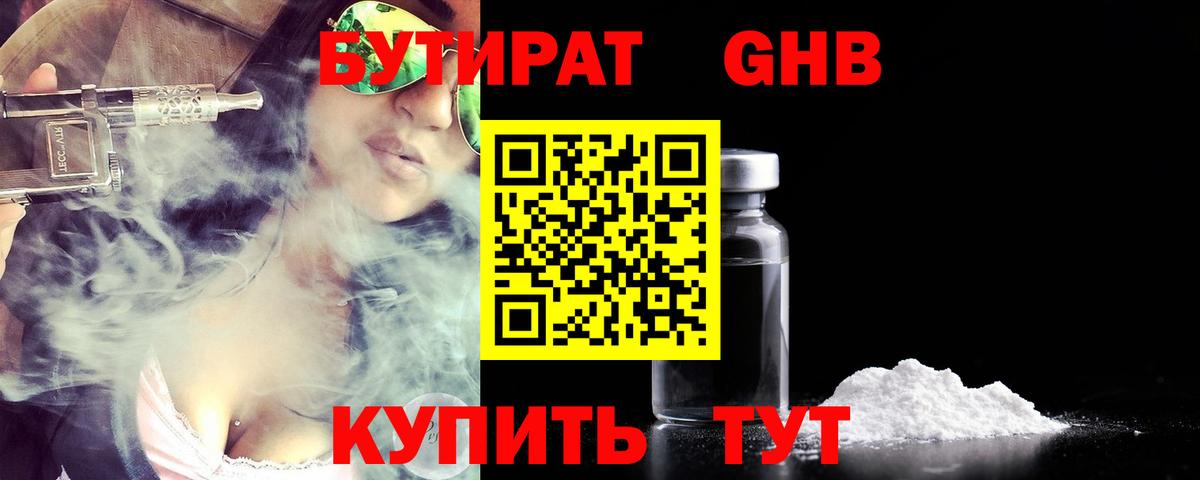Бутират 99% Менделеевск