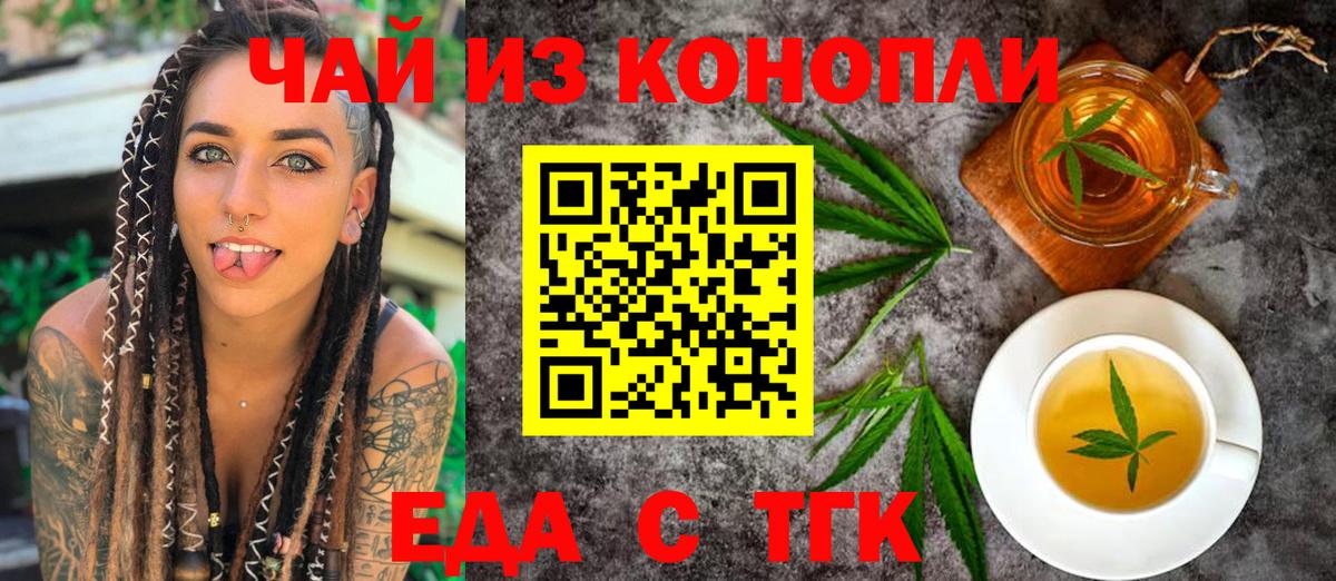 Менделеевск  Печенье с ТГК конопля  Вход с VPN 