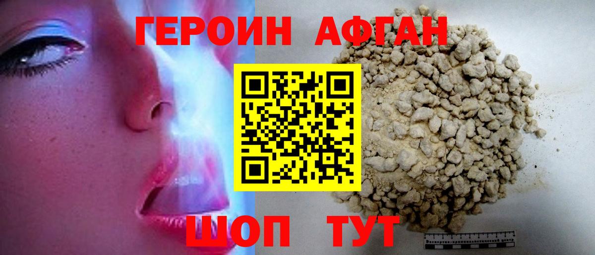 Менделеевск  Героин  Вход с VPN  Героин афганец 