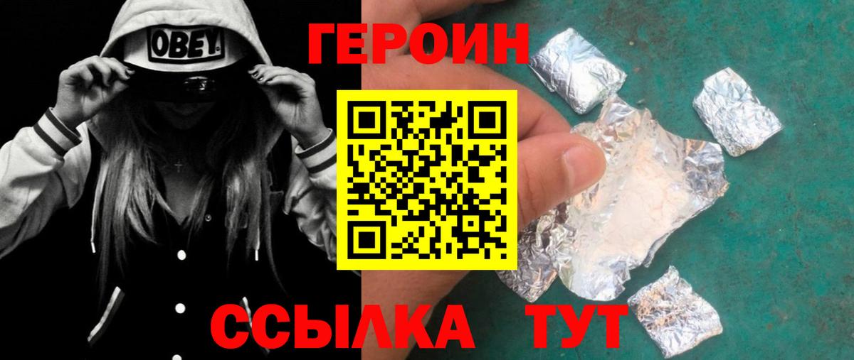 Героин VHQ Менделеевск