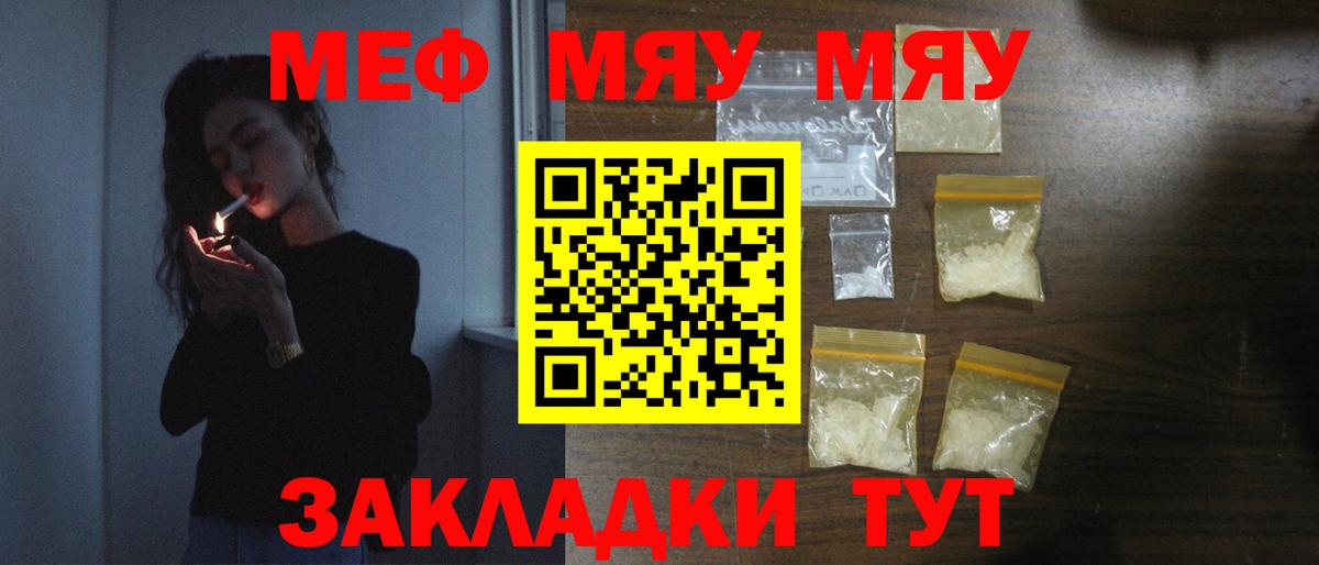 Меф кристаллы  что такое наркотик  Менделеевск  Меф  МЕФ  Вход с VPN  Мефедрон мука 