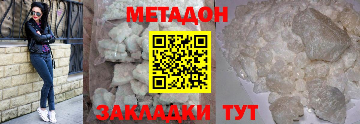 МЕТАДОН мёд Менделеевск