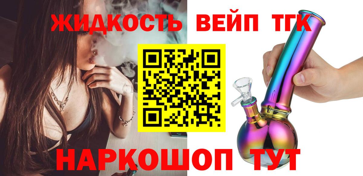 Менделеевск  Дистиллят ТГК вейп  Вход с VPN  Дистиллят ТГК гашишное масло 